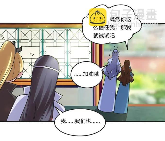 《女装大佬养成记》221 萌芽 第8页