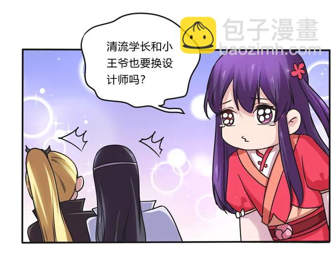 《女装大佬养成记》221 萌芽 第9页