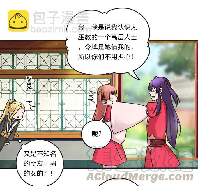 《女装大佬养成记》220 魔教教服 第10页