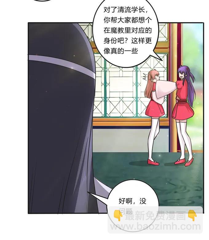 《女装大佬养成记》220 魔教教服 第11页