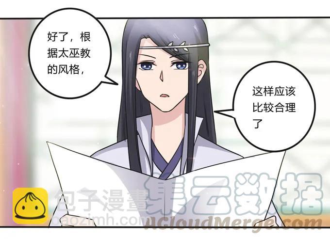 《女装大佬养成记》220 魔教教服 第13页