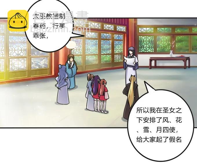《女装大佬养成记》220 魔教教服 第15页