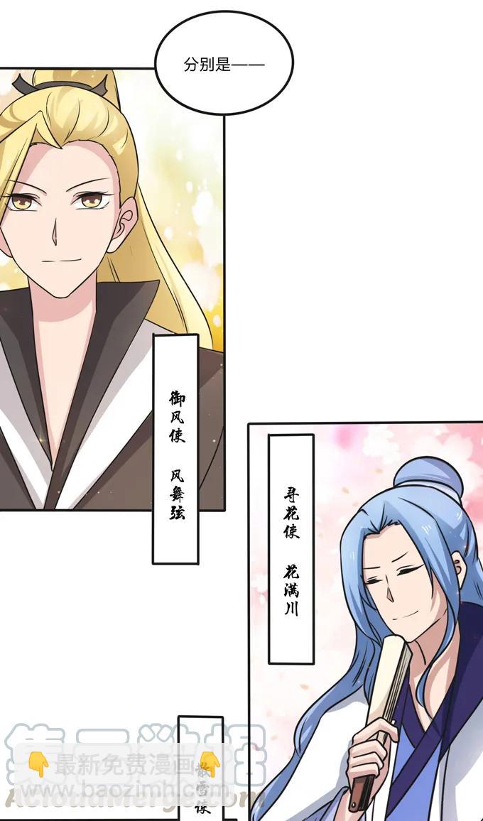 《女装大佬养成记》220 魔教教服 第16页