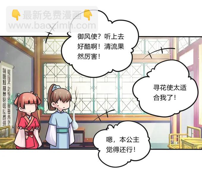 《女装大佬养成记》220 魔教教服 第18页