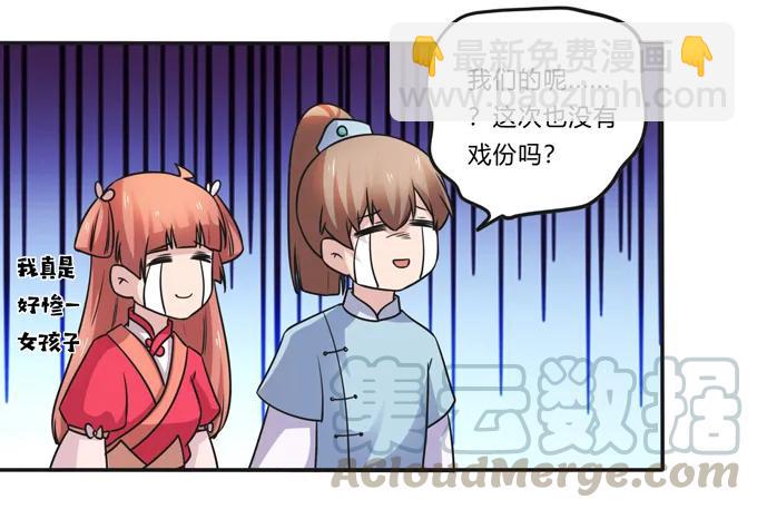 《女装大佬养成记》220 魔教教服 第19页