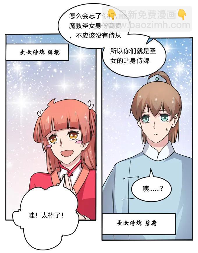 《女装大佬养成记》220 魔教教服 第20页