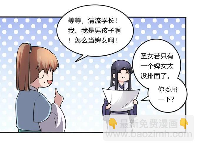 《女装大佬养成记》220 魔教教服 第21页