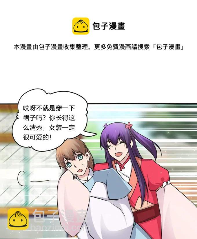 《女装大佬养成记》220 魔教教服 第23页