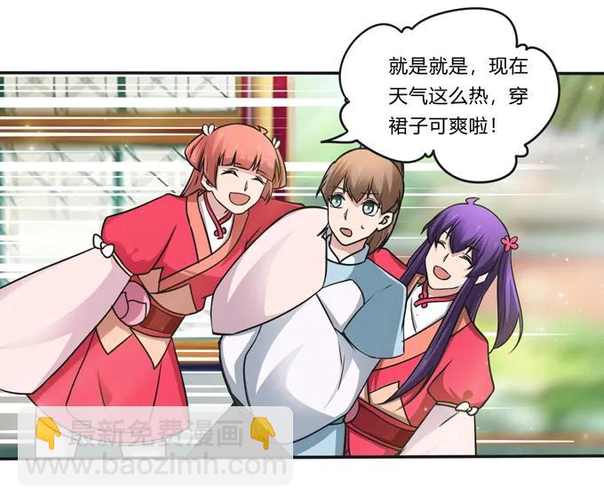 《女装大佬养成记》220 魔教教服 第24页