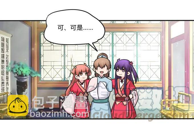 《女装大佬养成记》220 魔教教服 第25页