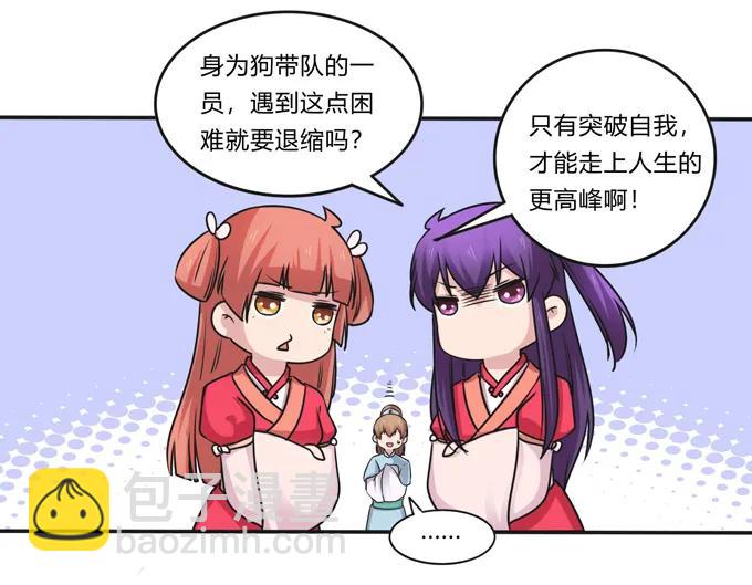 《女装大佬养成记》220 魔教教服 第26页