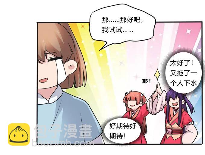 《女装大佬养成记》220 魔教教服 第27页