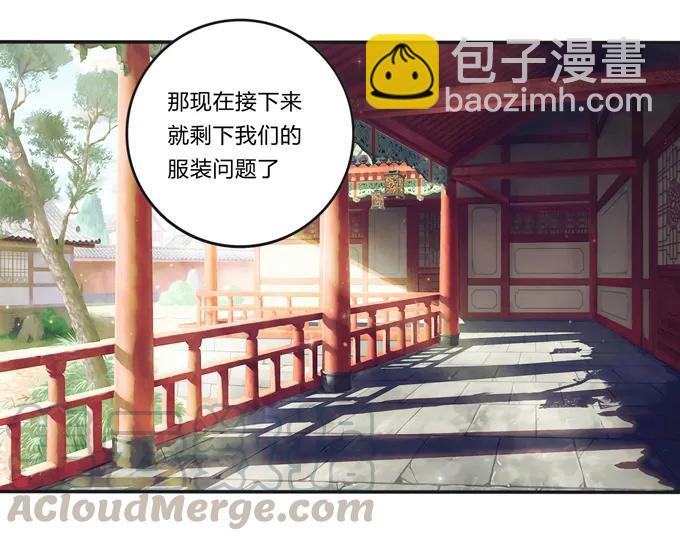 《女装大佬养成记》220 魔教教服 第28页