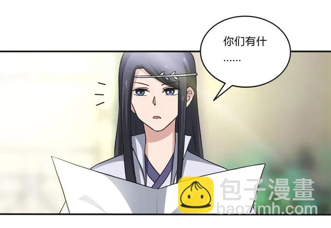 《女装大佬养成记》220 魔教教服 第29页