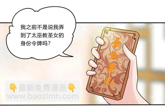 《女装大佬养成记》220 魔教教服 第2页