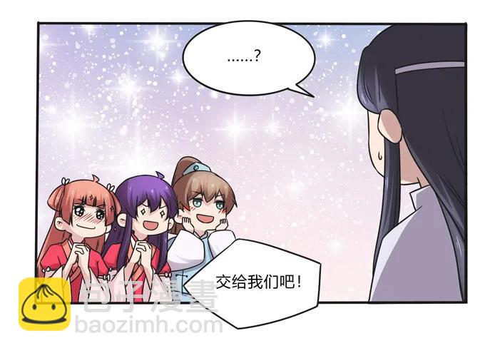 《女装大佬养成记》220 魔教教服 第30页
