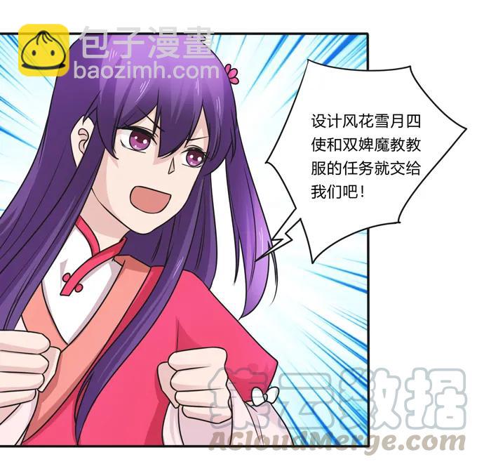 《女装大佬养成记》220 魔教教服 第31页