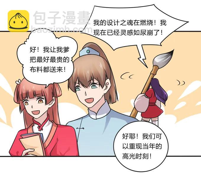《女装大佬养成记》220 魔教教服 第32页