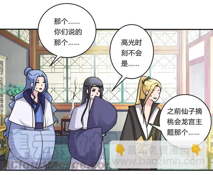 《女装大佬养成记》220 魔教教服 第34页