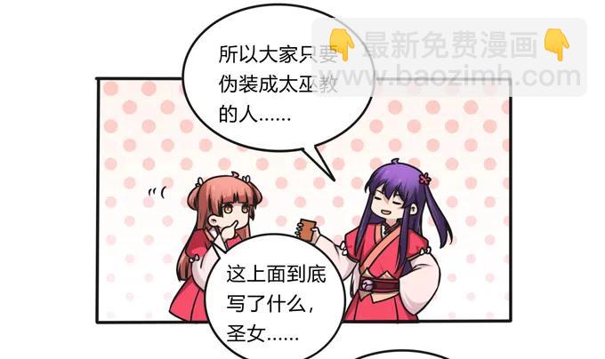 《女装大佬养成记》220 魔教教服 第3页