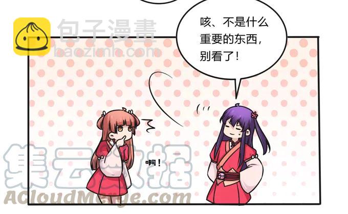 《女装大佬养成记》220 魔教教服 第4页