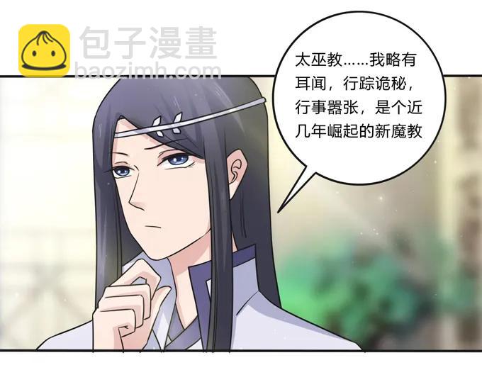 《女装大佬养成记》220 魔教教服 第5页