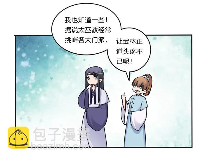 《女装大佬养成记》220 魔教教服 第6页
