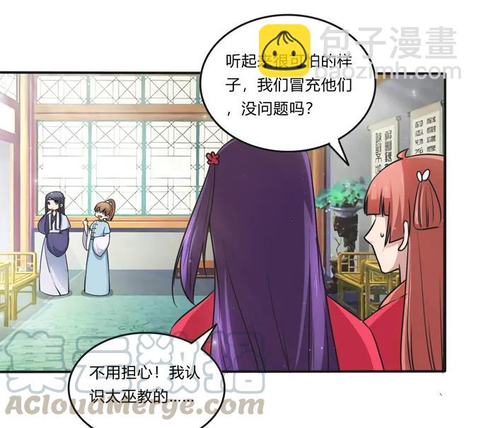 《女装大佬养成记》220 魔教教服 第7页
