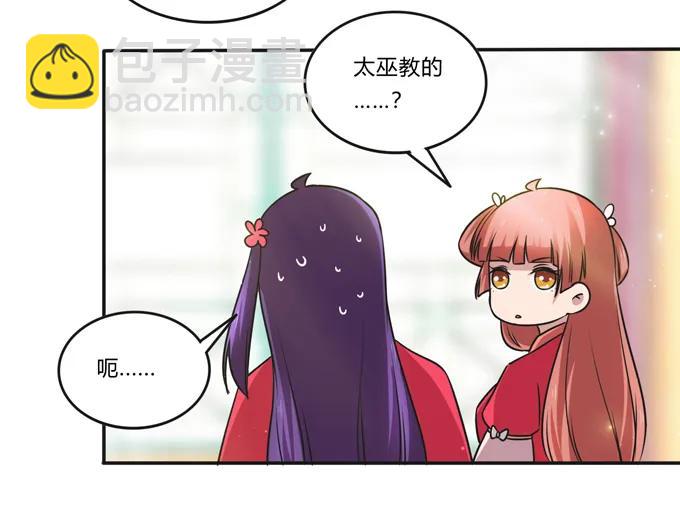 《女装大佬养成记》220 魔教教服 第8页