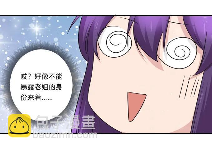 《女装大佬养成记》220 魔教教服 第9页