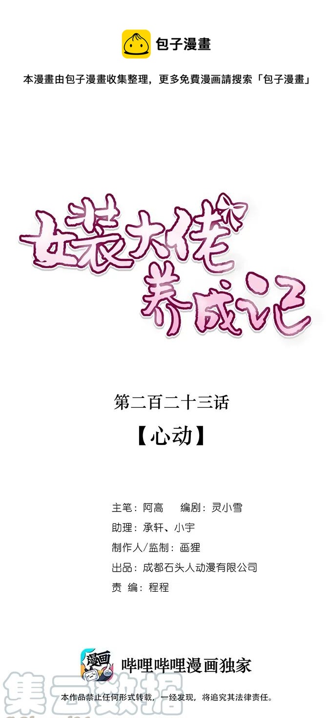 《女装大佬养成记》223 心动 第1页