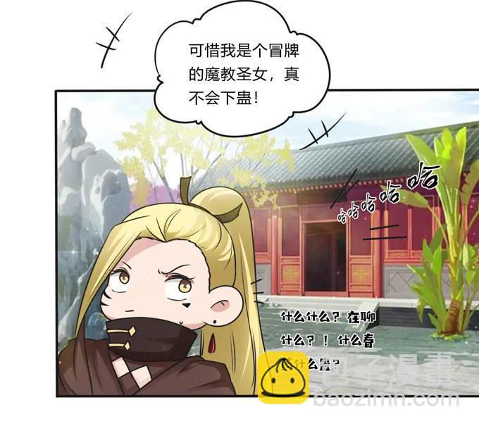 《女装大佬养成记》223 心动 第21页