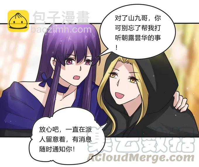 《女装大佬养成记》223 心动 第22页