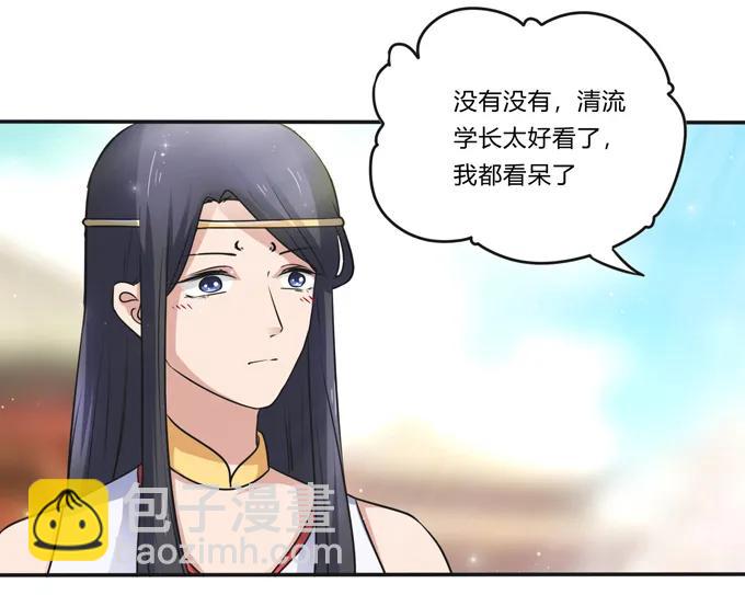 《女装大佬养成记》223 心动 第27页