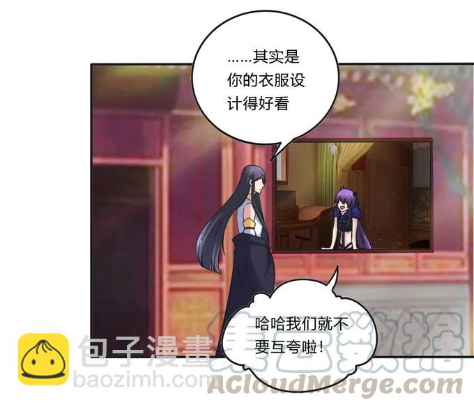 《女装大佬养成记》223 心动 第28页