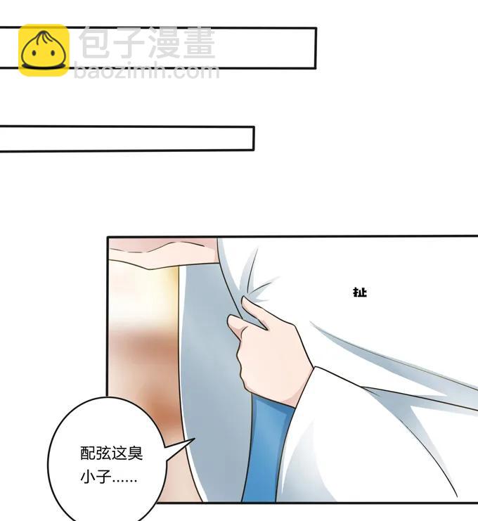 《女装大佬养成记》223 心动 第32页