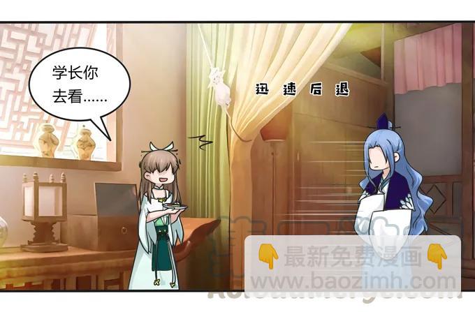 《女装大佬养成记》223 心动 第37页