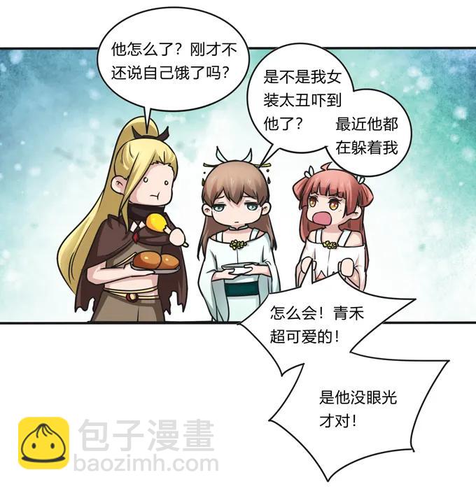 《女装大佬养成记》223 心动 第39页