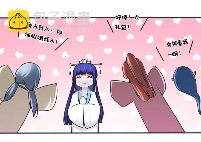 《女装大佬养成记》222 太巫四子 第15页