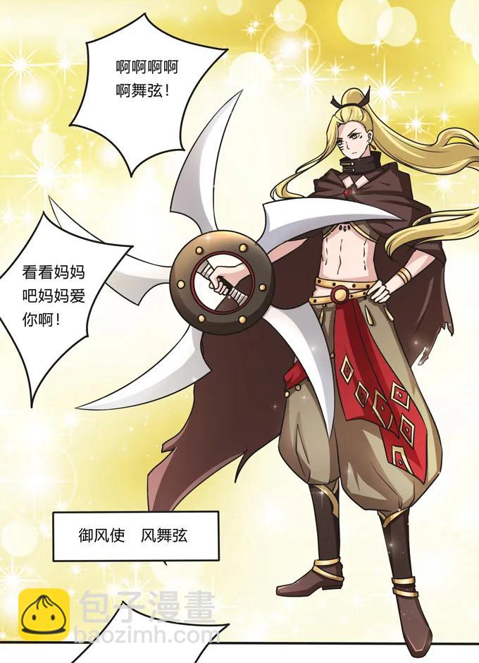 《女装大佬养成记》222 太巫四子 第21页