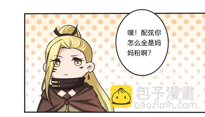 《女装大佬养成记》222 太巫四子 第23页