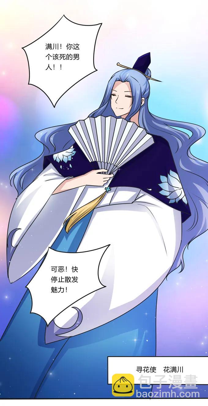 《女装大佬养成记》222 太巫四子 第24页