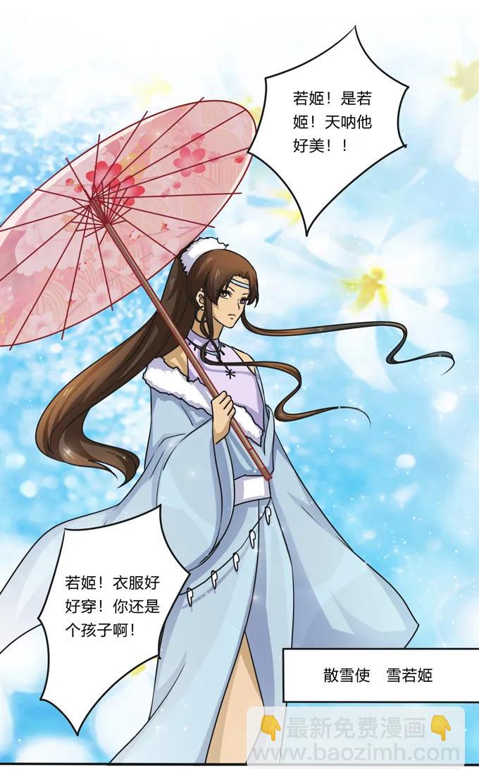 《女装大佬养成记》222 太巫四子 第26页