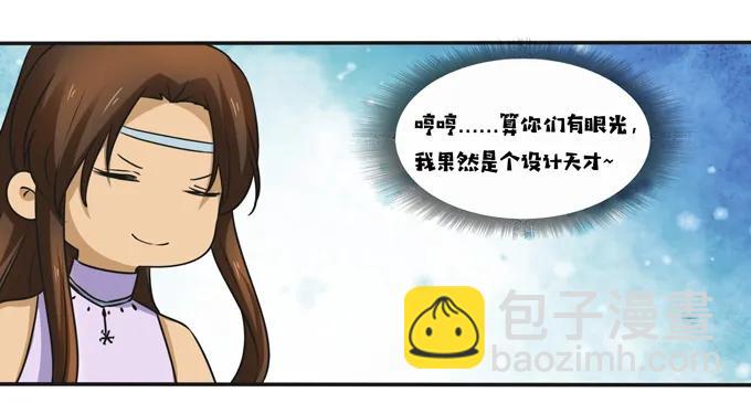 《女装大佬养成记》222 太巫四子 第27页