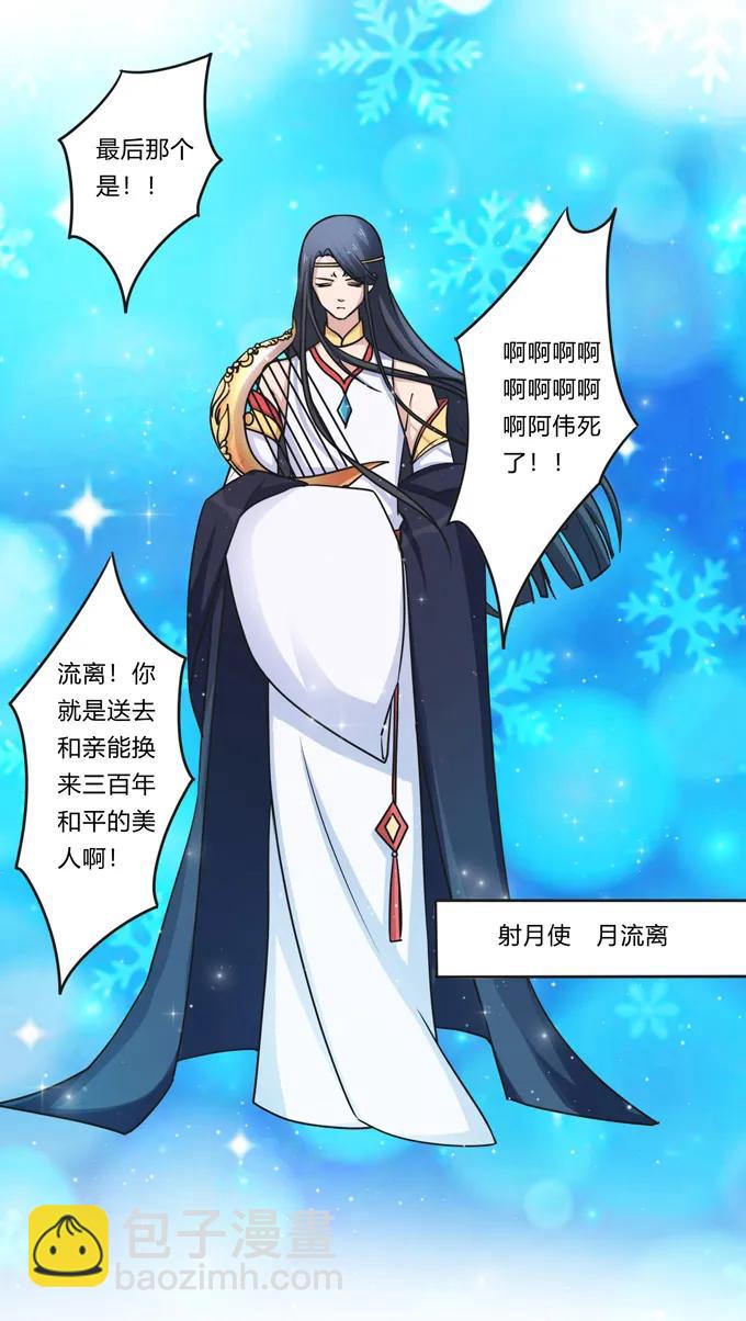 《女装大佬养成记》222 太巫四子 第29页