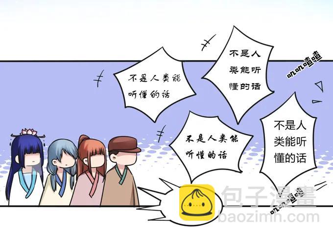 《女装大佬养成记》222 太巫四子 第30页