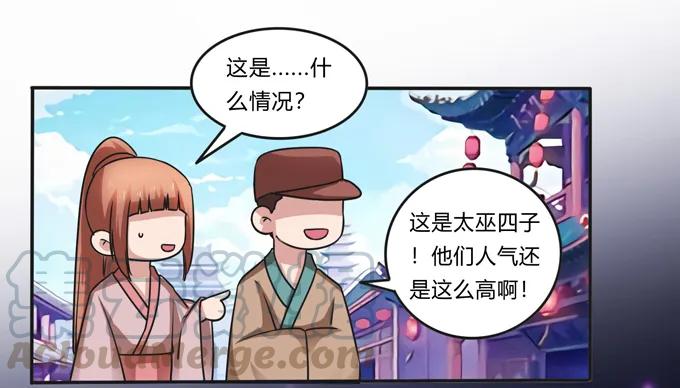 《女装大佬养成记》222 太巫四子 第31页