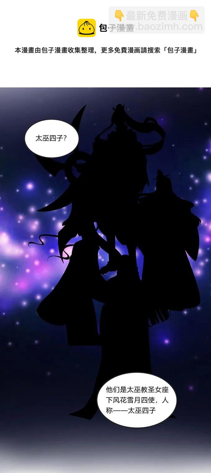 《女装大佬养成记》222 太巫四子 第32页
