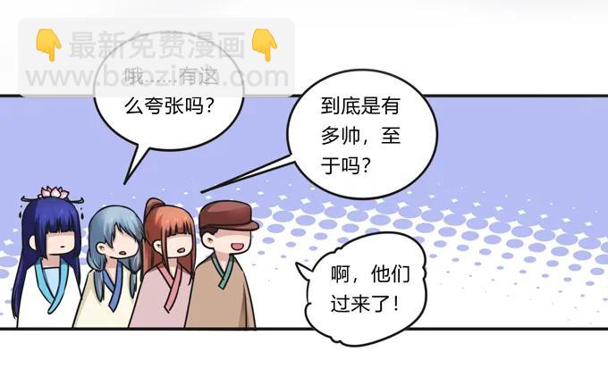 《女装大佬养成记》222 太巫四子 第33页