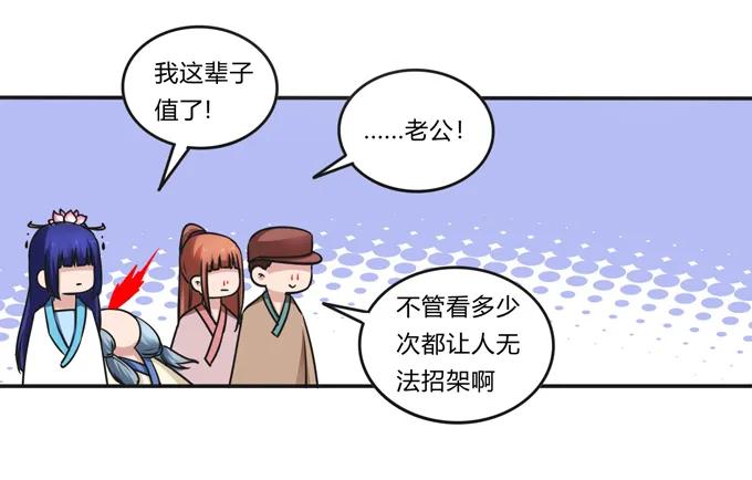 《女装大佬养成记》222 太巫四子 第35页